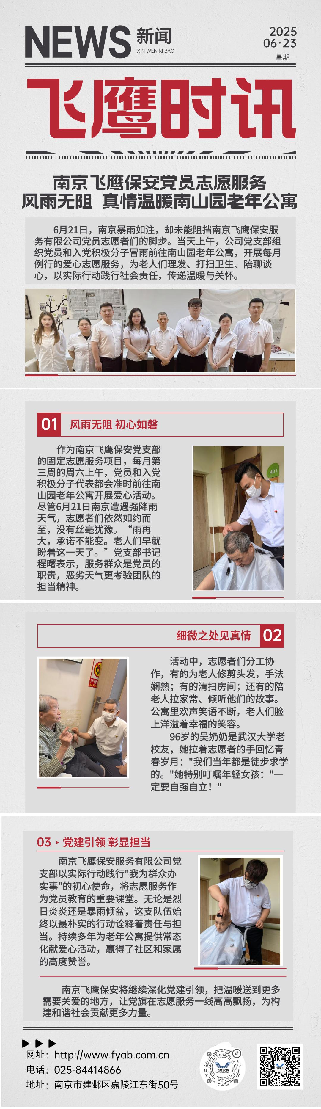 風(fēng)雨無(wú)阻  真情溫暖南山園老年公寓